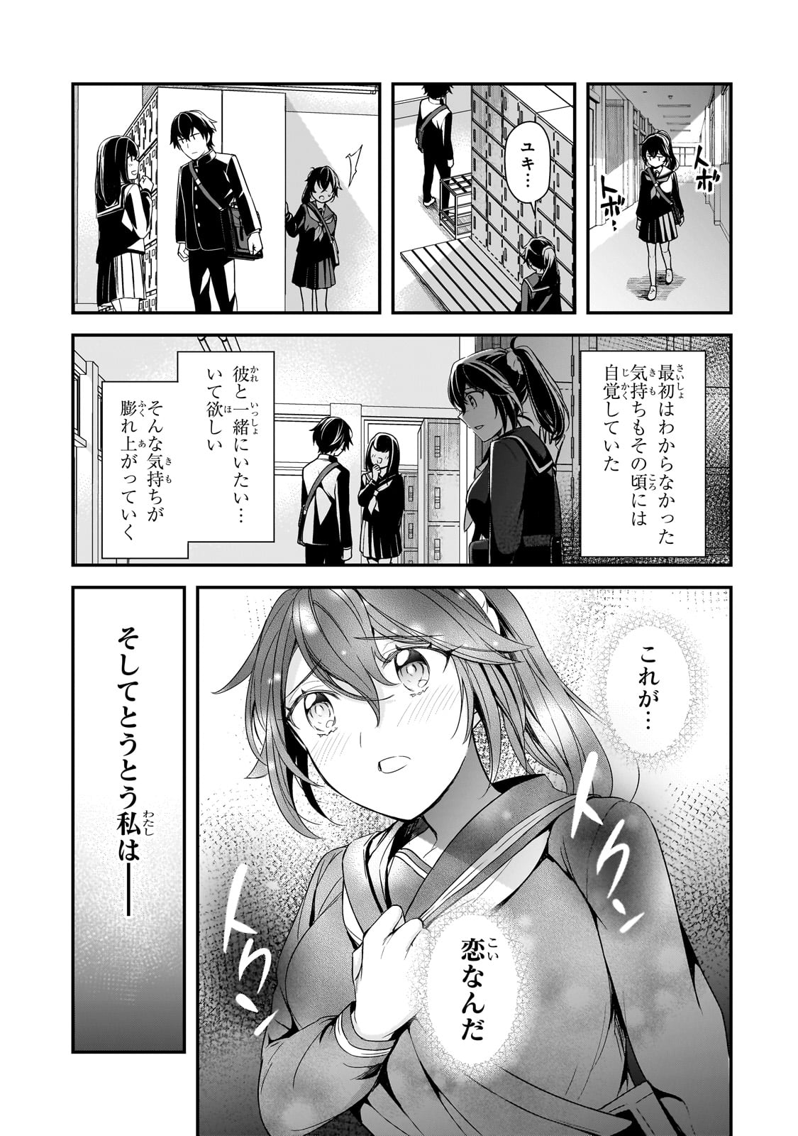 Ore ni Trauma wo Ataeta Joshitachi ga Chirachira Mitekuru kedo, Zannen desu ga Teokure desu - Chapter 10 - Page 11